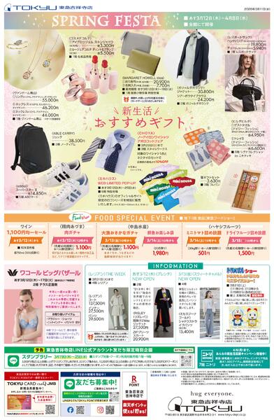 3/12号 SPRING FESTA-2