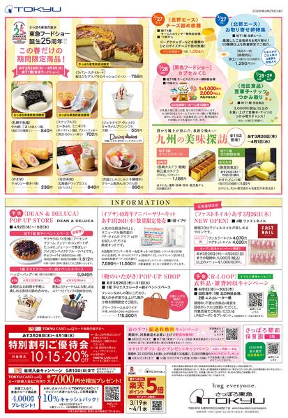 3/26号 春のフードショーフェスタ-2