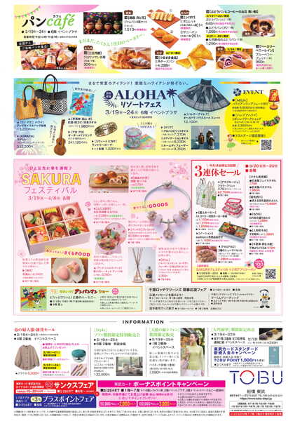 船橋東武 3/19号 新聞折込チラシ パンcafé ほか-2