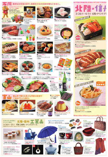 船橋東武 3/26号 折込チラシ　北陸・信州物産展ほか-2