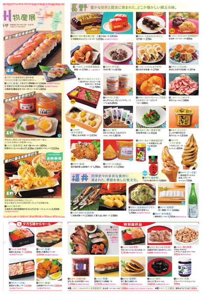 船橋東武 3/26号 折込チラシ　北陸・信州物産展ほか-3