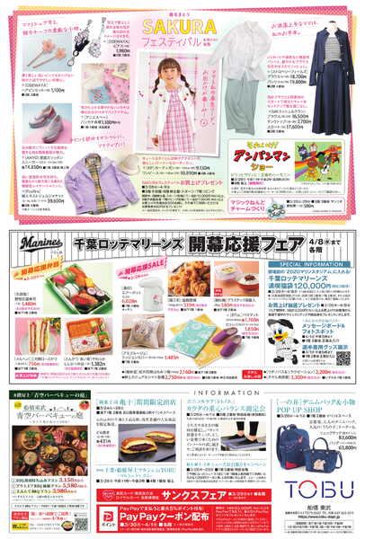 船橋東武 3/26号 折込チラシ　北陸・信州物産展ほか-4