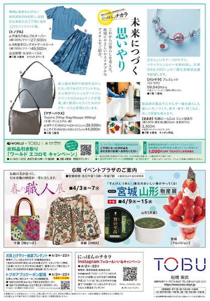 船橋東武にっぽんのチカラ-4