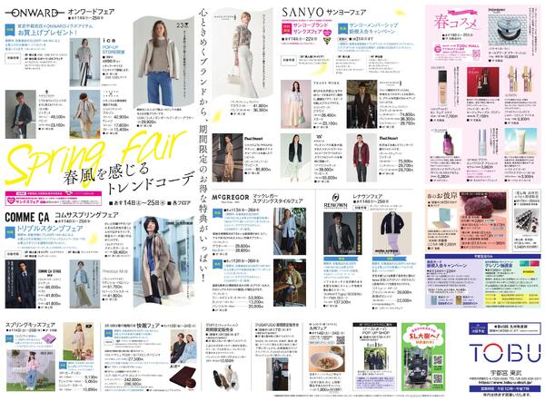 東武宇都宮百貨店 最新のチラシ 2026.03.14号new-2