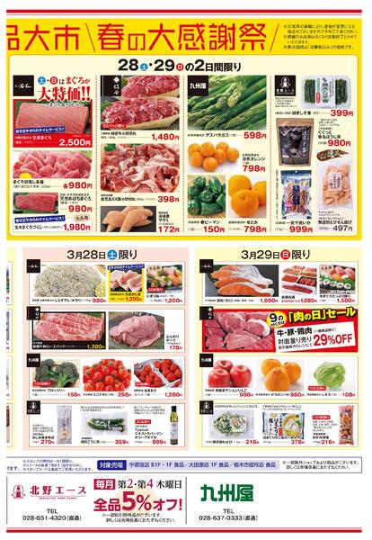 東武宇都宮百貨店 最新のチラシ 2026.03.25号-3