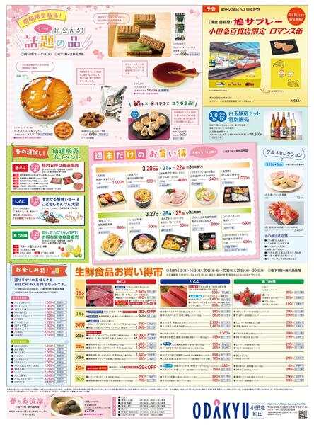 【町田店】3月15日(日)号折込チラシ-4