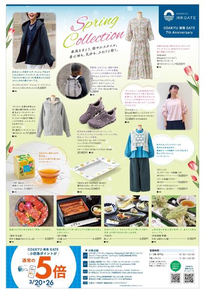 【小田急百貨店ふじさわ】3月18日(水)号折込チラシ-3