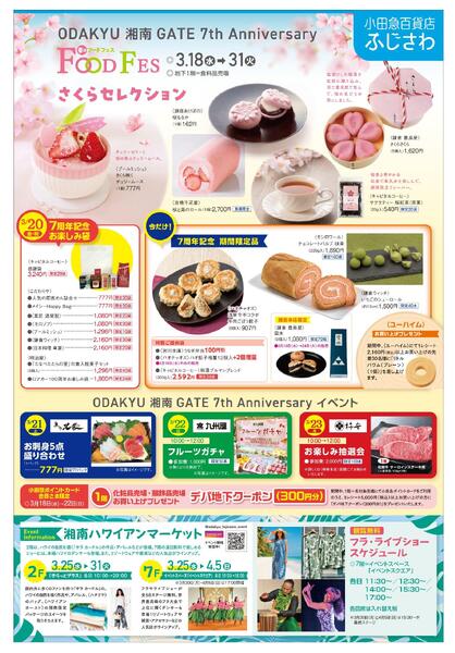 【小田急百貨店ふじさわ】3月18日(水)号折込チラシ-2