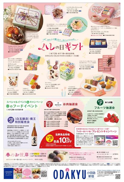 【新宿店】3月15日(日)号折込チラシ-2