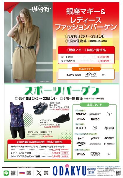 【町田店／5階＝催物場】3月18日(水)号折込チラシ-2
