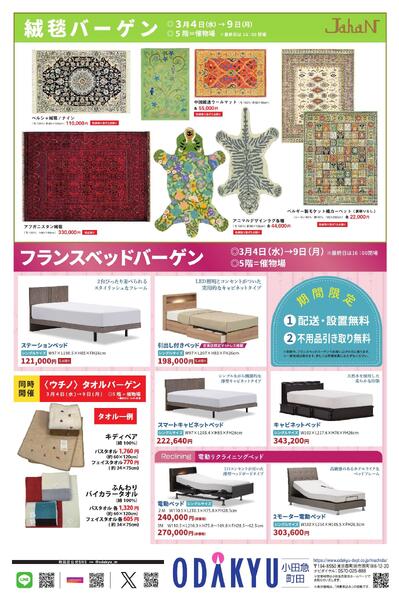 【町田店／5階＝催物場】3月4日(水)号折込チラシ-2