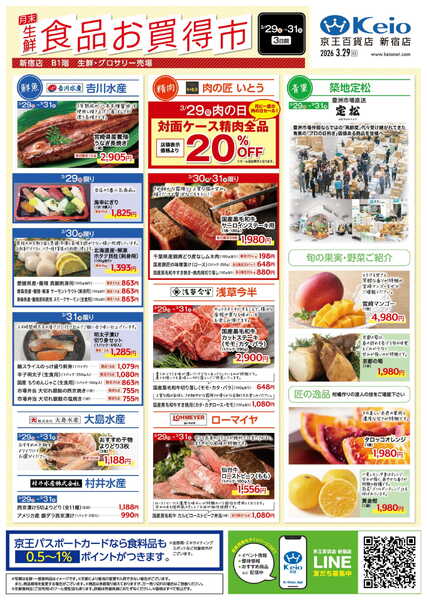 月末 生鮮食品お買得市new-1