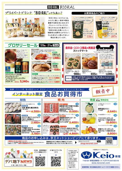 月末 生鮮食品お買得市new-2