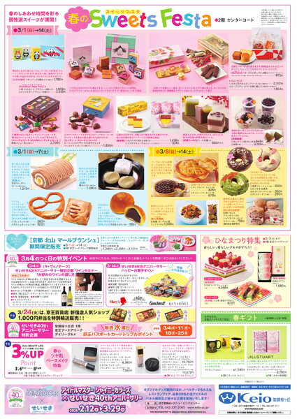 聖蹟桜ヶ丘店2/26(木)号WEBチラシ-2