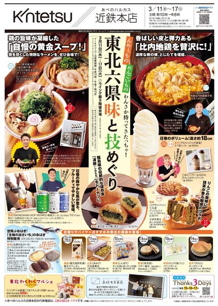 【2026年3月11日(水)→17日(火)】ご案内チラシ｜あべのハルカス近鉄本店-1