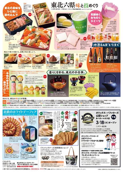 【2026年3月11日(水)→17日(火)】ご案内チラシ｜あべのハルカス近鉄本店-2
