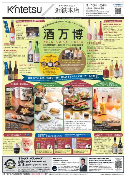【2026年3月18日(水)→24日(火)】ご案内チラシ｜あべのハルカス近鉄本店-1