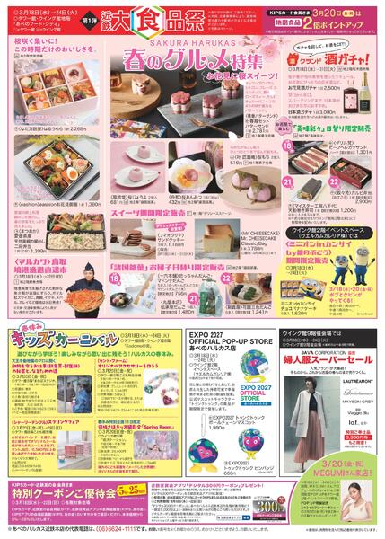 【2026年3月18日(水)→24日(火)】ご案内チラシ｜あべのハルカス近鉄本店-2