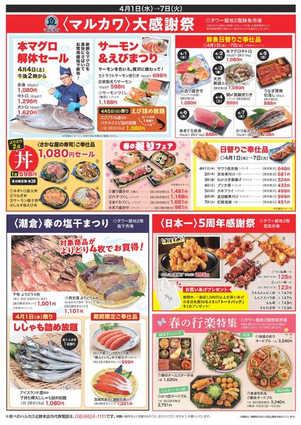 【2026年4月1日(水)→7日(火)】ご案内チラシ｜あべのハルカス近鉄本店-2
