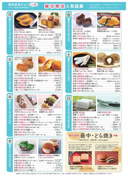 【2026年3月号】諸国銘菓だより ｜あべのハルカス近鉄本店-2