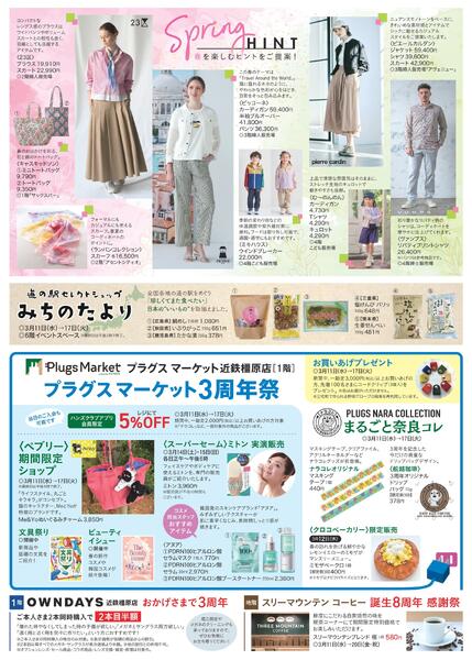 【2026年3月11日(水)→17日(火)】ご案内チラシ｜近鉄百貨店橿原店-2