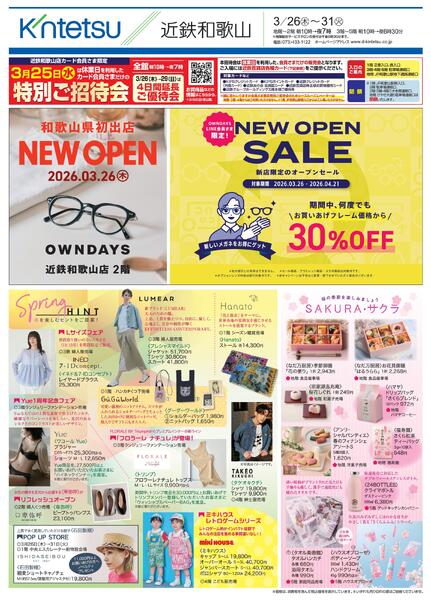 近鉄和歌山店2026年3月25日折込-1