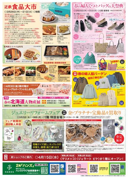 近鉄和歌山店2026年3月25日折込-2