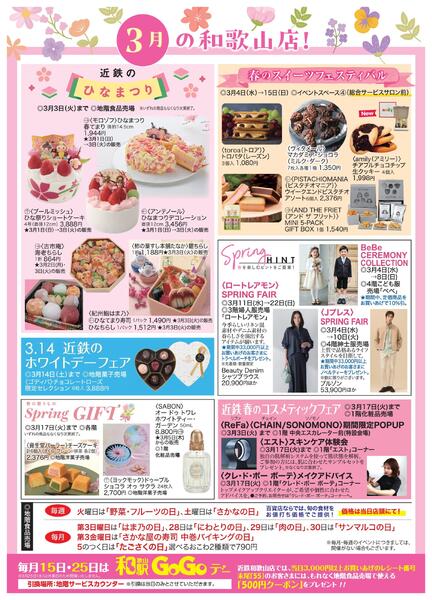 近鉄和歌山店　2026年3月　3月の和歌山店！-1