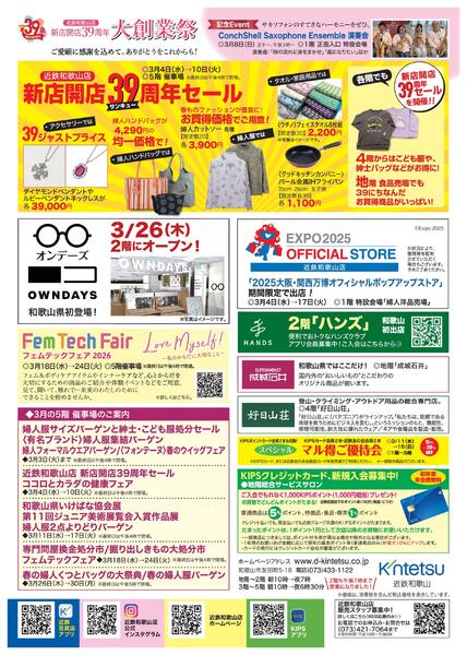 近鉄和歌山店　2026年3月　3月の和歌山店！-2