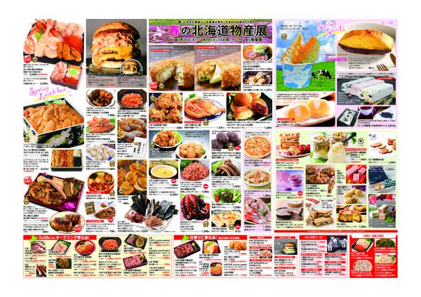 3月25日(水)号チラシ-2