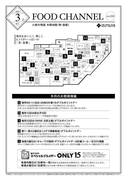 FoodChannel3月号-1