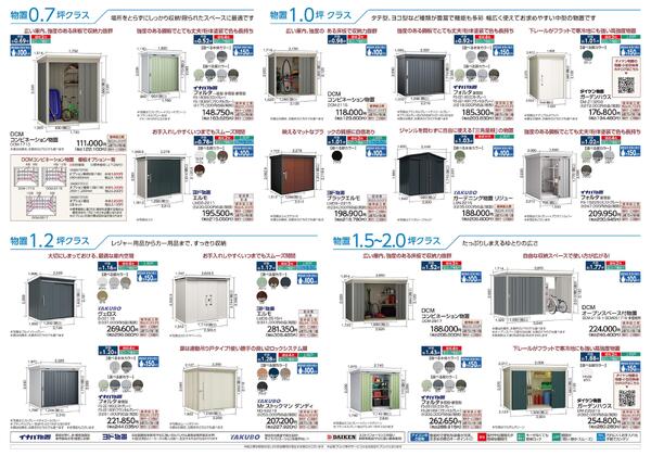 リフォームカタログ　物置・小型収納庫new-2