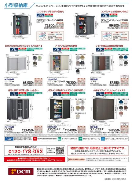 リフォームカタログ　物置・小型収納庫new-3