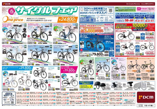 春満開! DCMえらべるPayキャンペーン（3月5日～3月16日）new-2