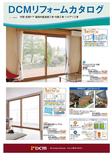 リフォームカタログ　内窓・玄関ドア・屋根外壁塗装工事・内装工事・シロアリ工事-1