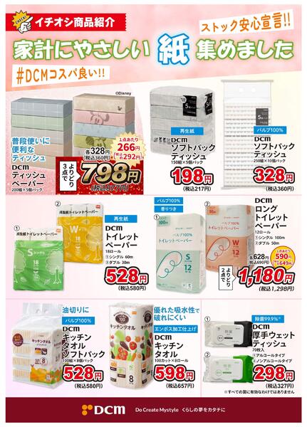 家計にやさしい紙集めました！new-1