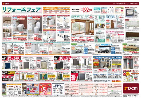 春の家電フェア　おすすめ家電がお買い得！（3月26日～4月6日）-2