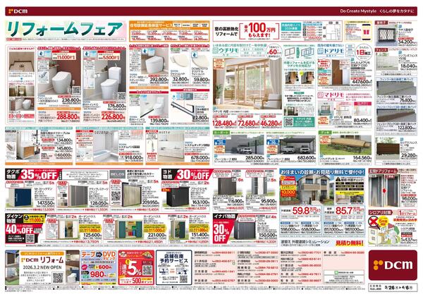 春の家電フェア　おすすめ家電がお買い得！（3月26日～4月6日）new-2