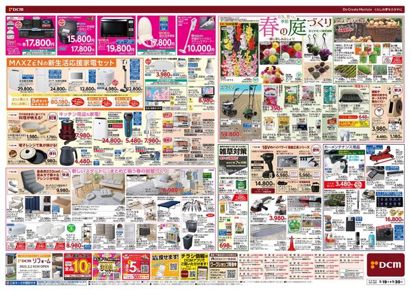 春の生活応援祭（3月19日～3月30日）new-2