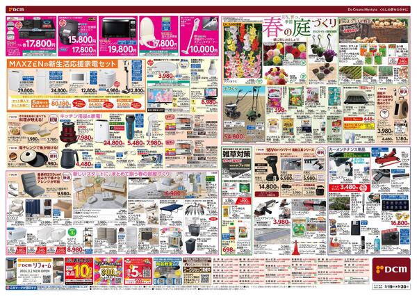 春の生活応援祭（3月19日～3月30日）new-2