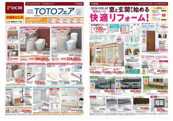 TOTOフェア（3月7日～4月6日）new-1