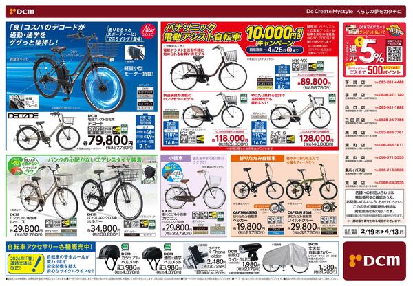春のサイクルフェア（2月19日～4月13日）-2