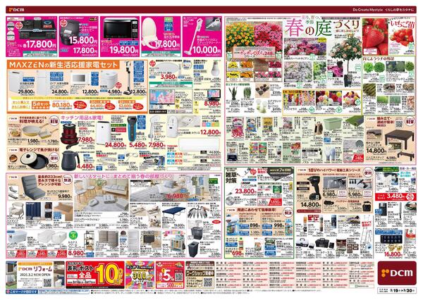 春の生活応援祭（3月19日～3月30日）-2