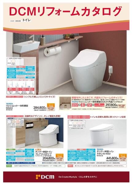 リフォームカタログ　トイレnew-1