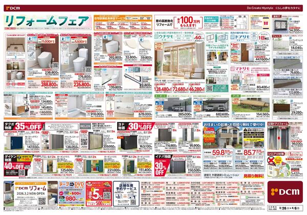 春の家電フェア　おすすめ家電がお買い得！（3月26日～4月6日）-2