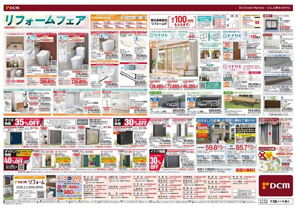 春の家電フェア　おすすめ家電がお買い得！（3月26日～4月6日）new-2