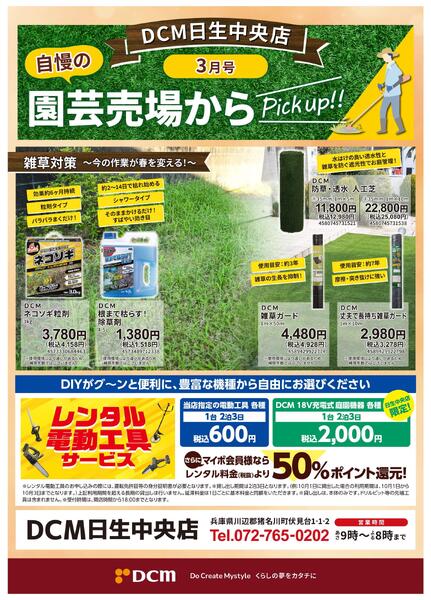 DCM日生中央店自慢の園芸売場からpickup-1