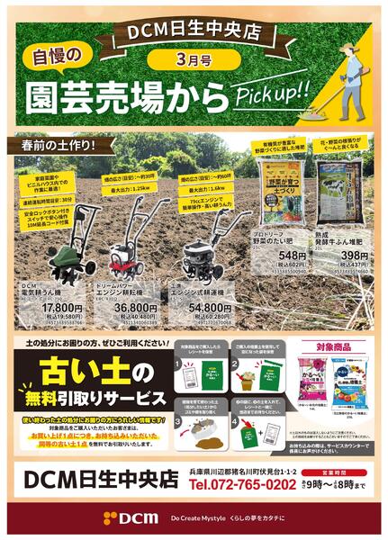 DCM日生中央店自慢の園芸売場からpickup-2