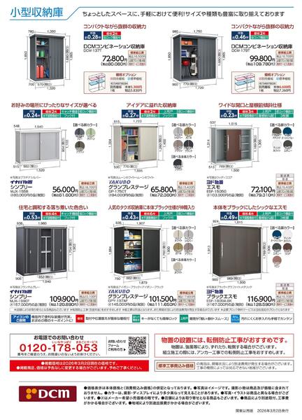 リフォームカタログ　物置・小型収納庫new-3