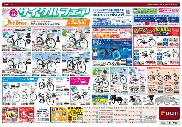 春満開! DCMえらべるPayキャンペーン（3月5日～3月16日）-2